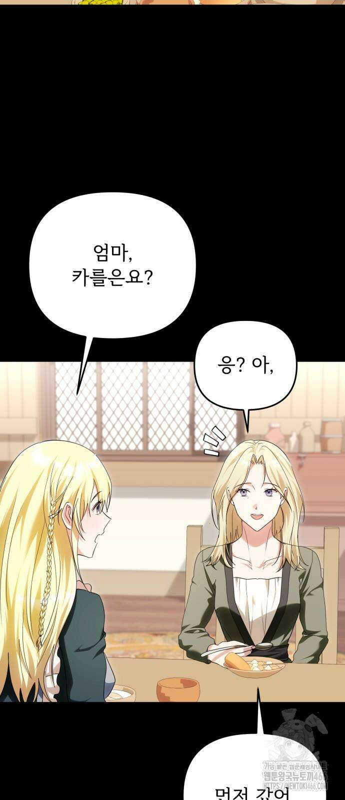 황태자의 소꿉친구로 살아남기 12화 6