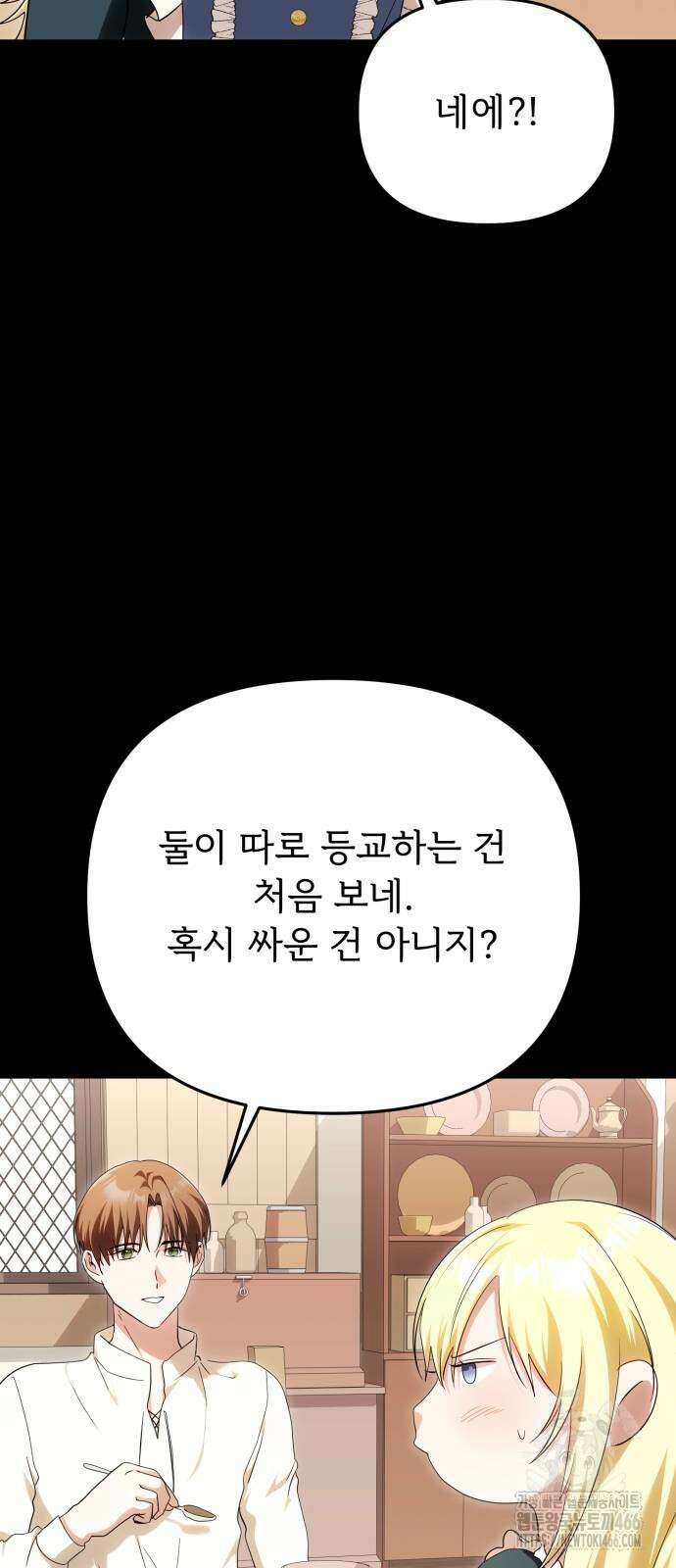 황태자의 소꿉친구로 살아남기 12화 8