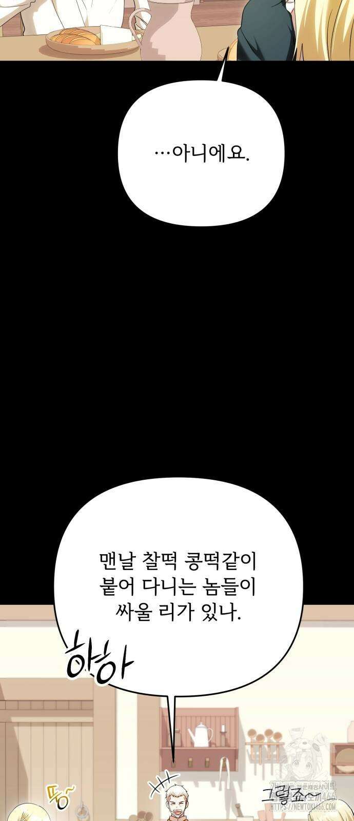 황태자의 소꿉친구로 살아남기 12화 9