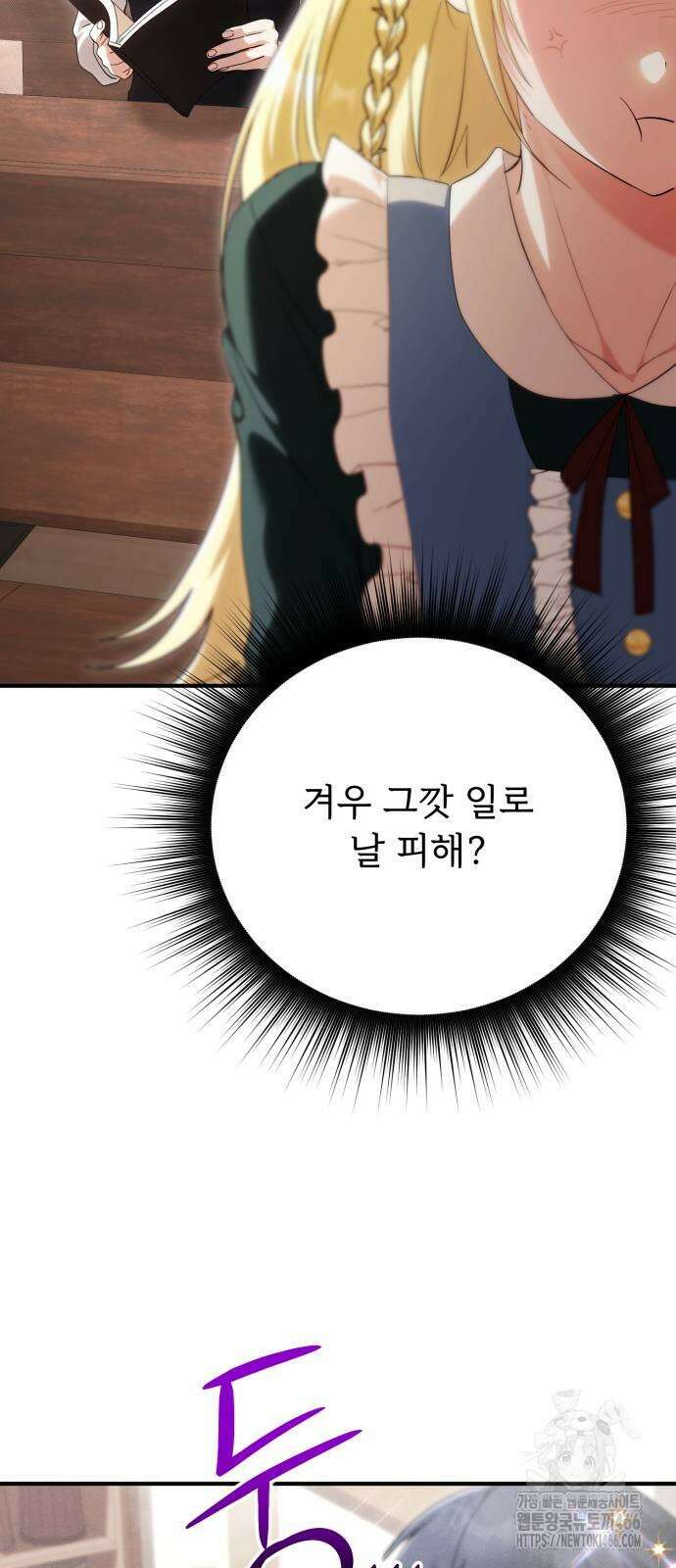 황태자의 소꿉친구로 살아남기 12화 11