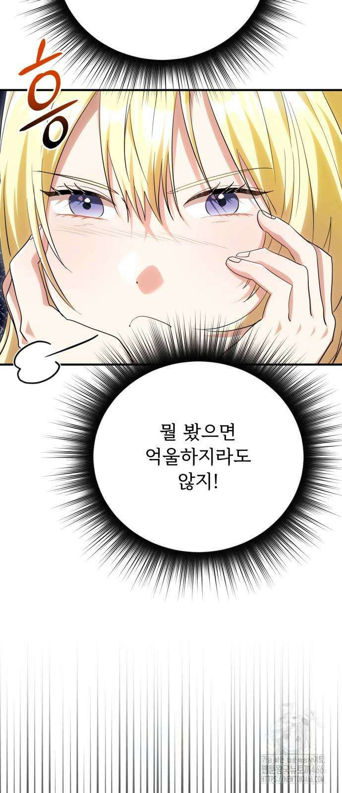 황태자의 소꿉친구로 살아남기 12화 13