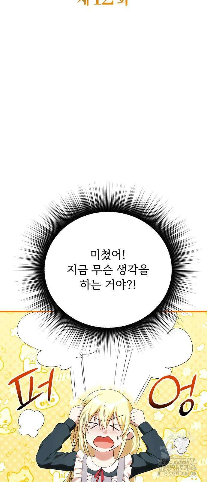 황태자의 소꿉친구로 살아남기 12화 17