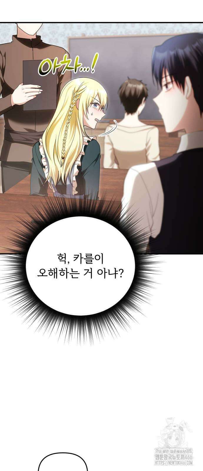 황태자의 소꿉친구로 살아남기 12화 23