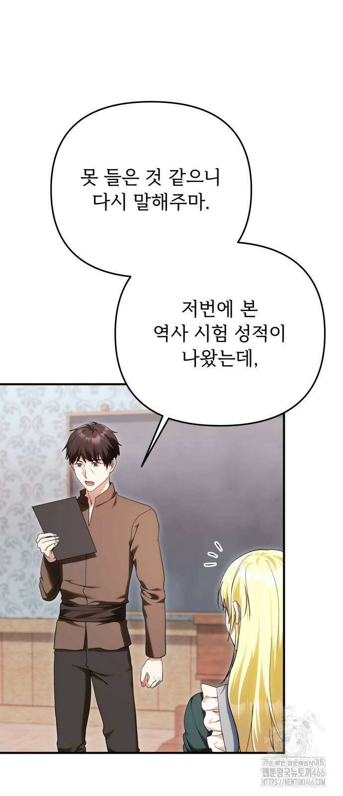 황태자의 소꿉친구로 살아남기 12화 26
