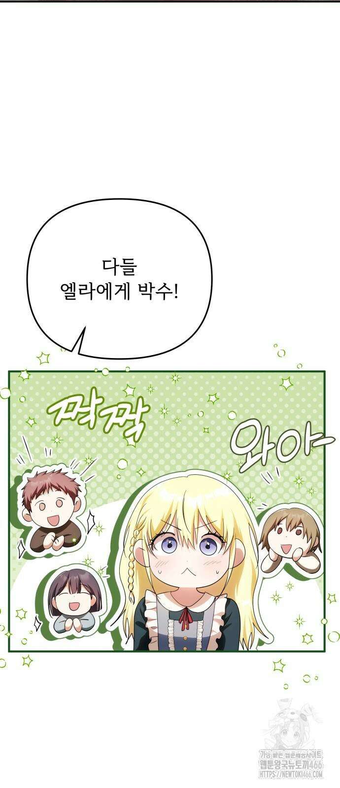 황태자의 소꿉친구로 살아남기 12화 28