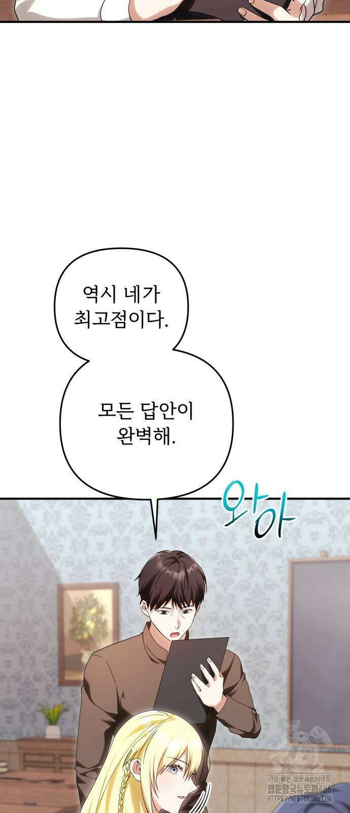 황태자의 소꿉친구로 살아남기 12화 31