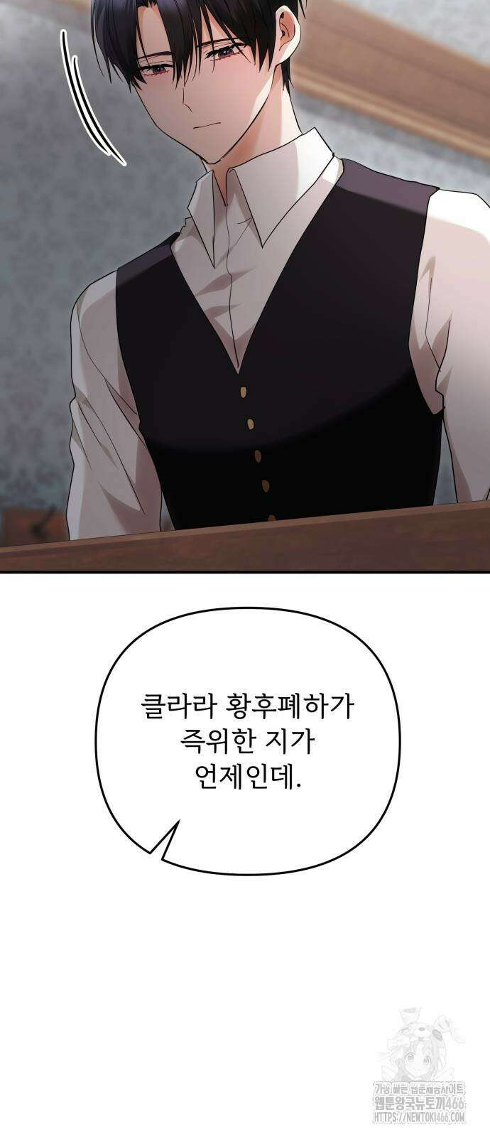 황태자의 소꿉친구로 살아남기 12화 34