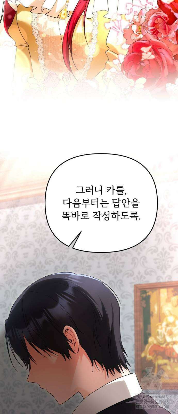 황태자의 소꿉친구로 살아남기 12화 41