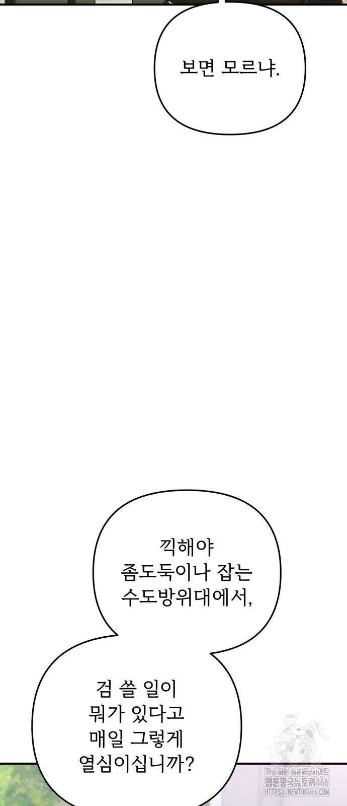 황태자의 소꿉친구로 살아남기 12화 52