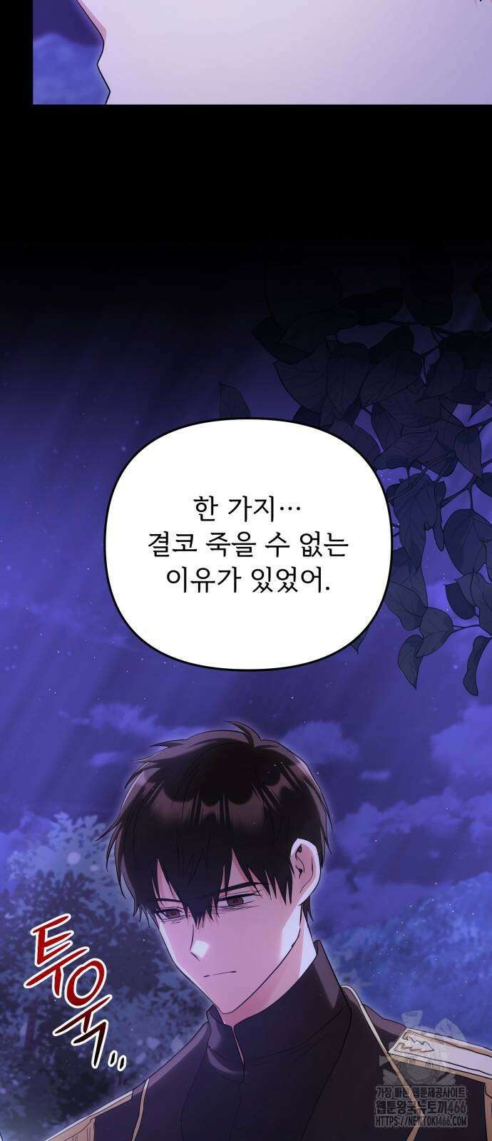 황태자의 소꿉친구로 살아남기 12화 61
