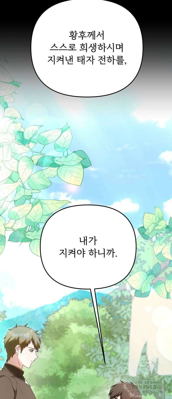 황태자의 소꿉친구로 살아남기 12화 63