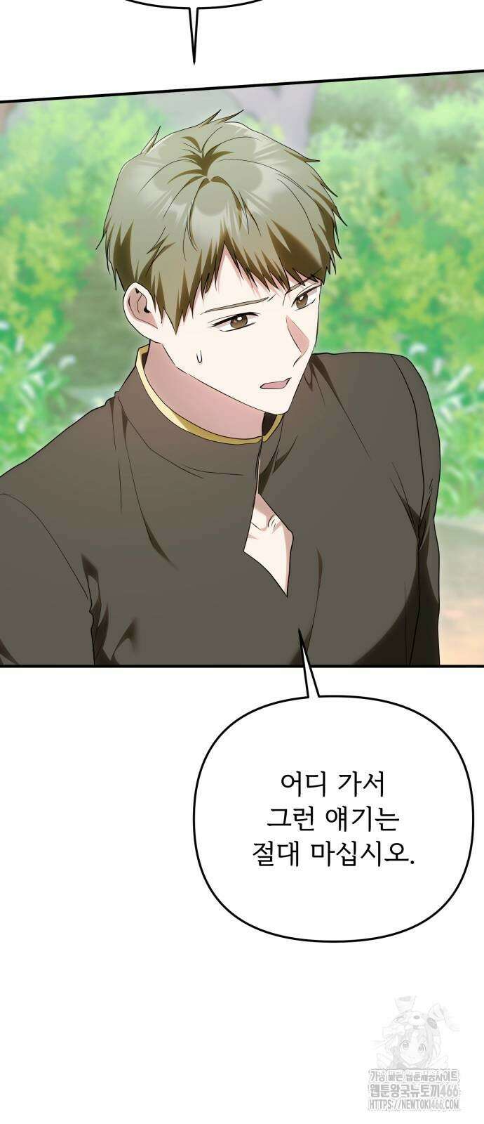 황태자의 소꿉친구로 살아남기 12화 65