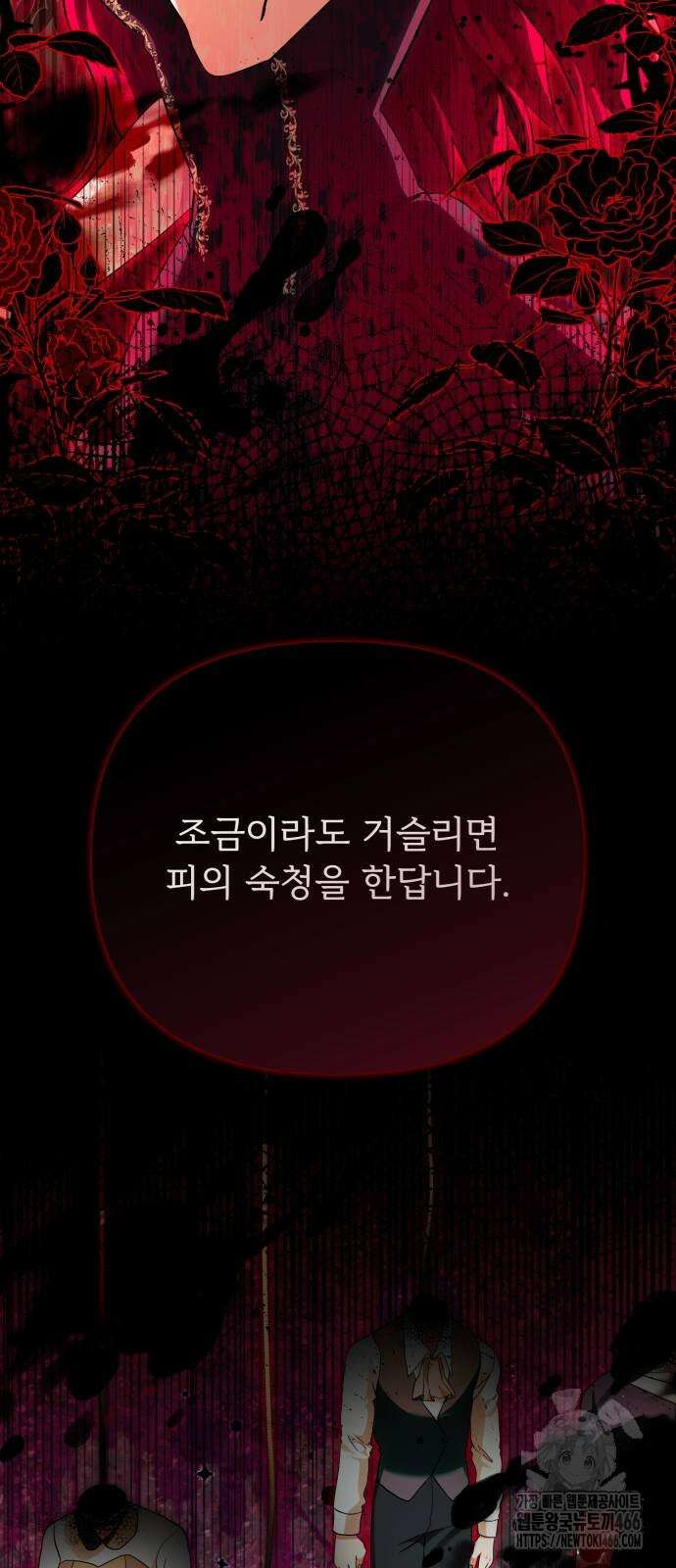 황태자의 소꿉친구로 살아남기 12화 67