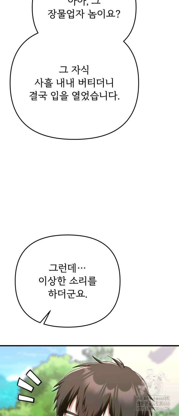황태자의 소꿉친구로 살아남기 12화 73