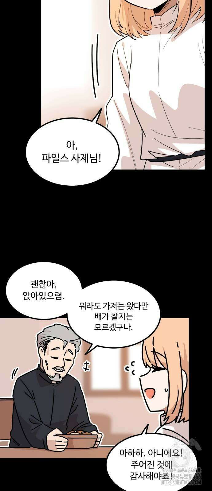 위험하지 않아요 NPC씨 24화 5