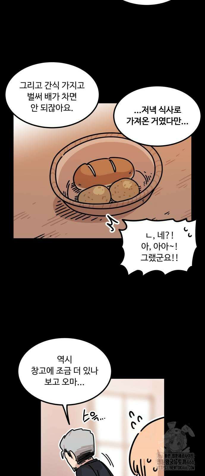위험하지 않아요 NPC씨 24화 6