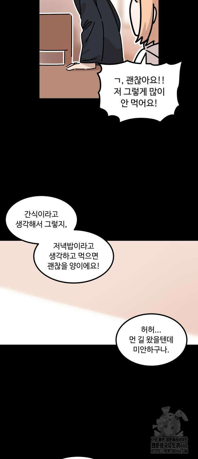 위험하지 않아요 NPC씨 24화 7