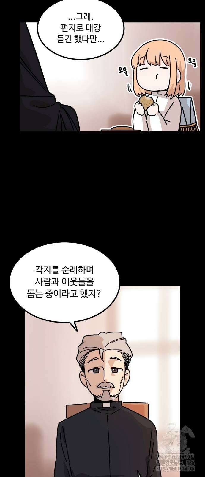 위험하지 않아요 NPC씨 24화 8