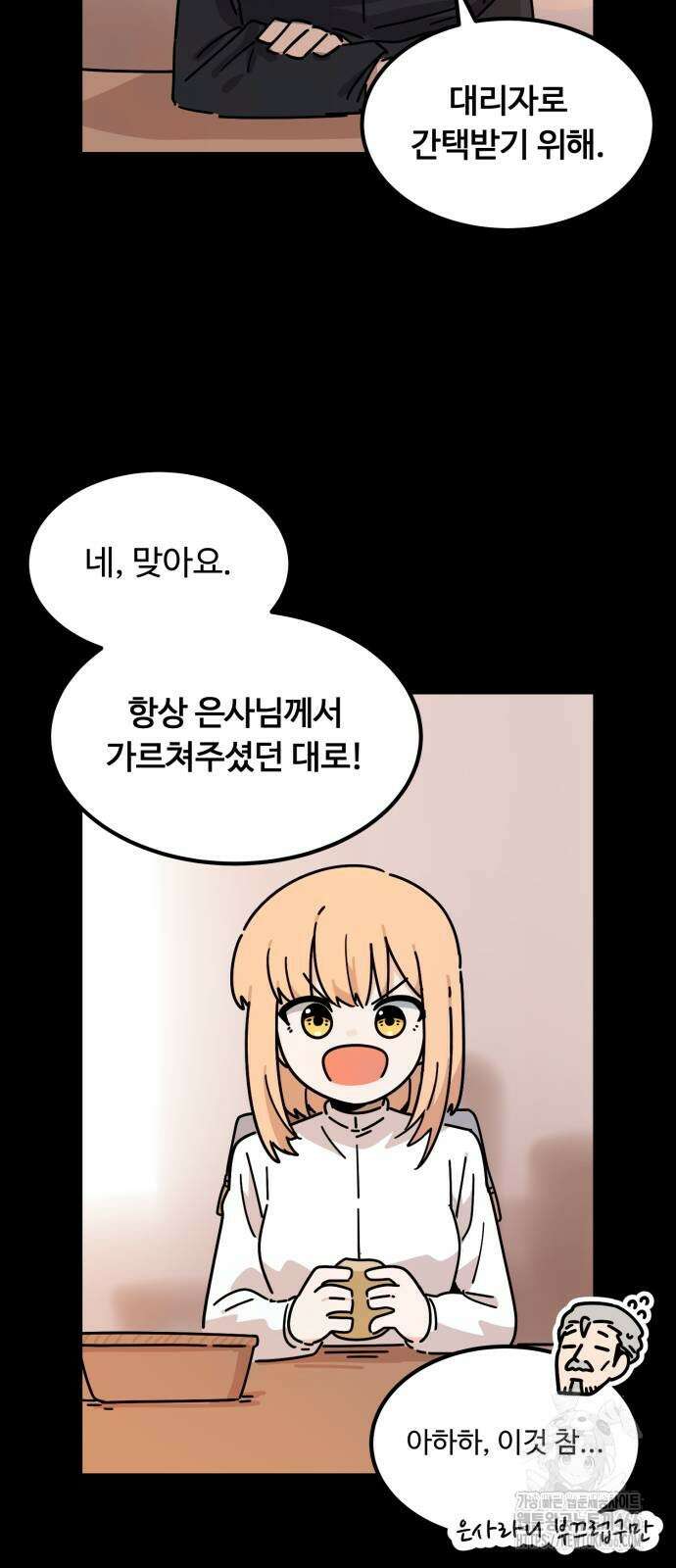 위험하지 않아요 NPC씨 24화 9
