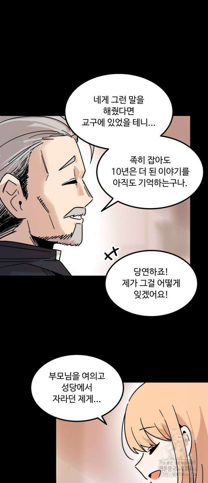위험하지 않아요 NPC씨 24화 10