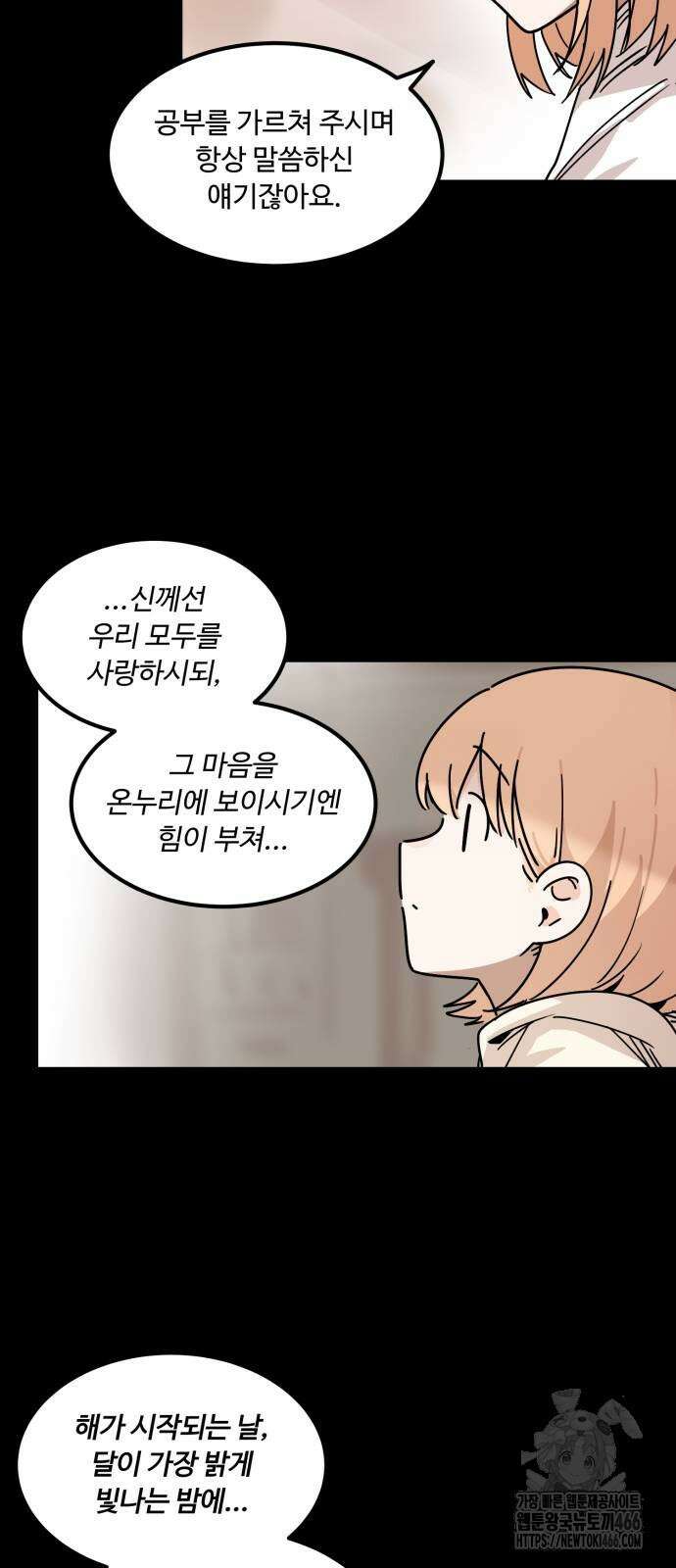 위험하지 않아요 NPC씨 24화 11