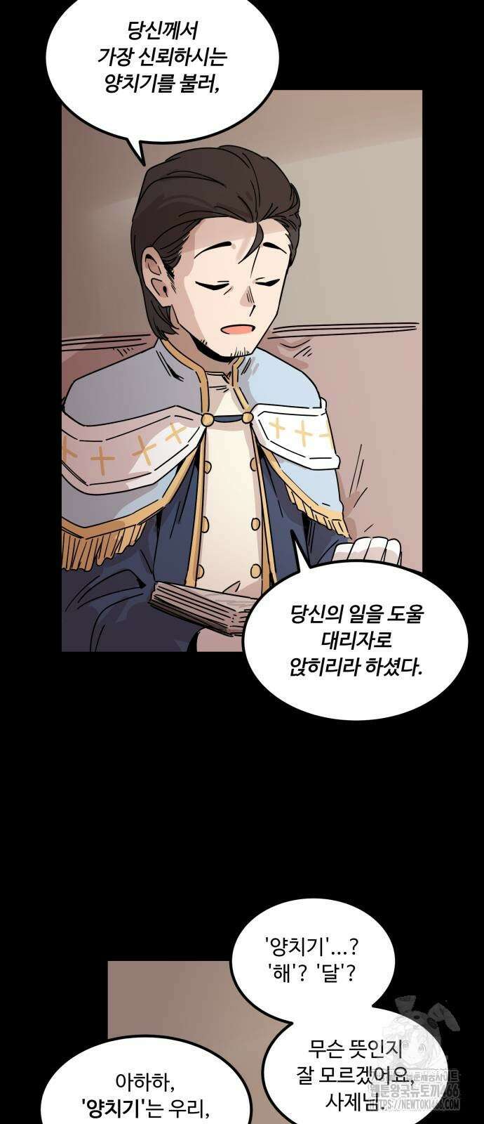 위험하지 않아요 NPC씨 24화 12