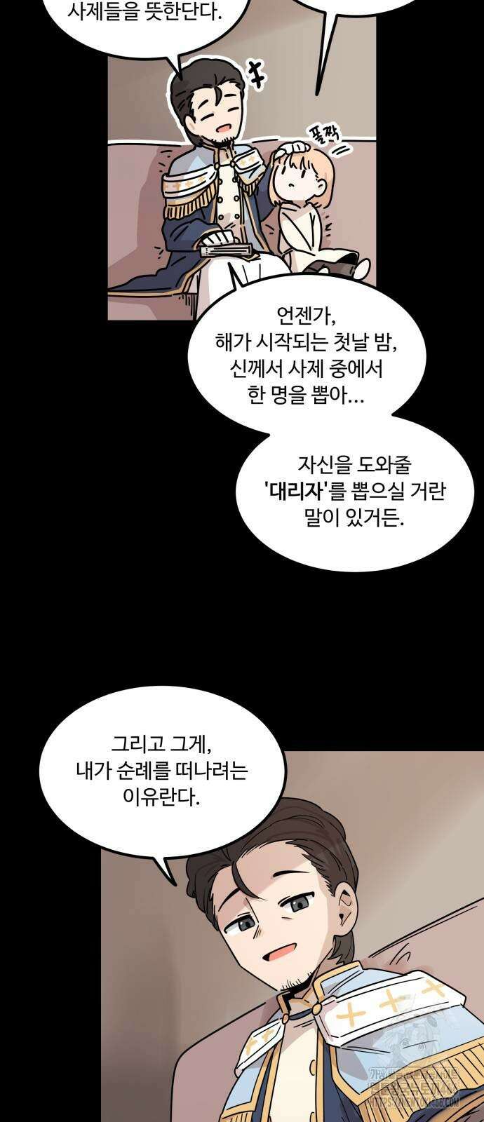 위험하지 않아요 NPC씨 24화 13