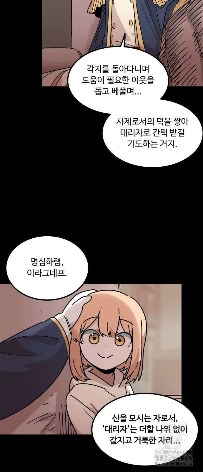위험하지 않아요 NPC씨 24화 14