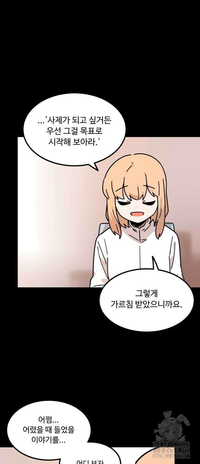 위험하지 않아요 NPC씨 24화 15