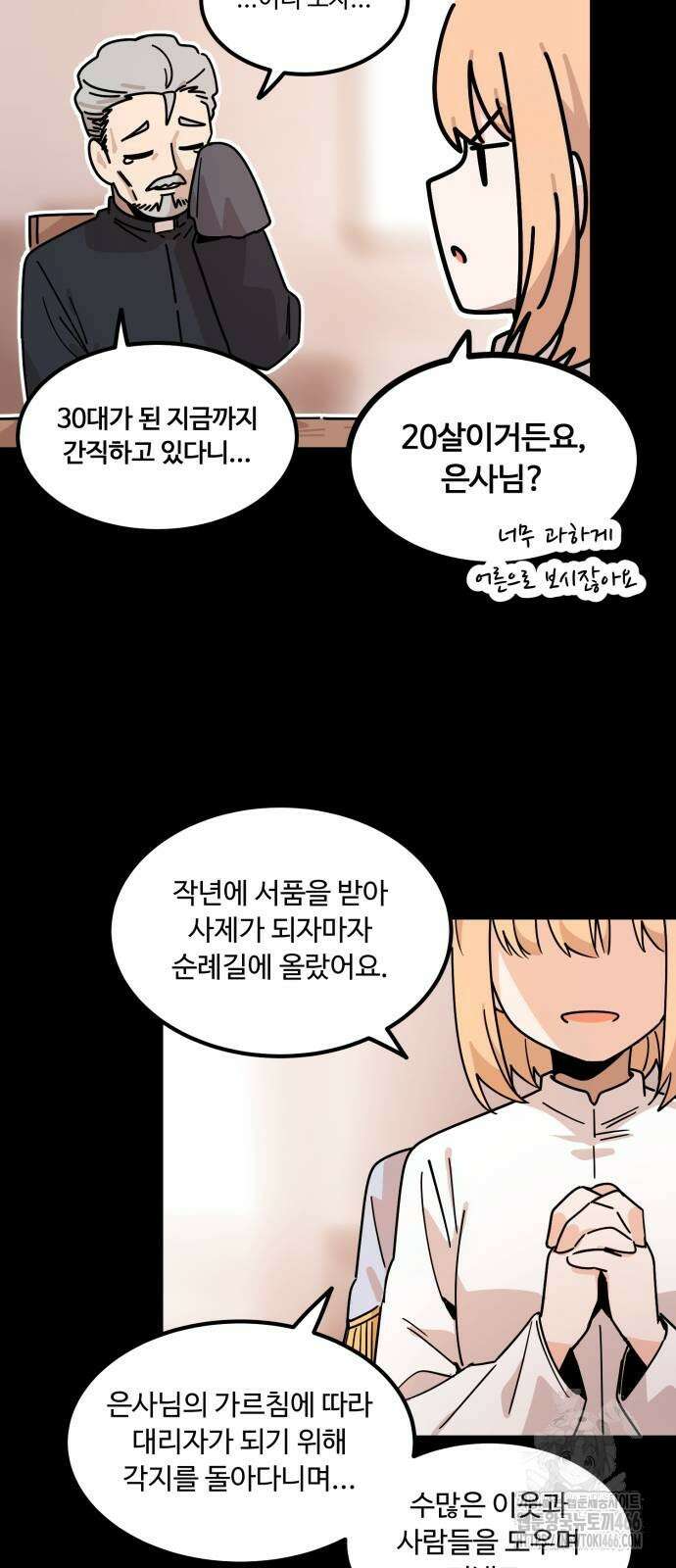 위험하지 않아요 NPC씨 24화 16