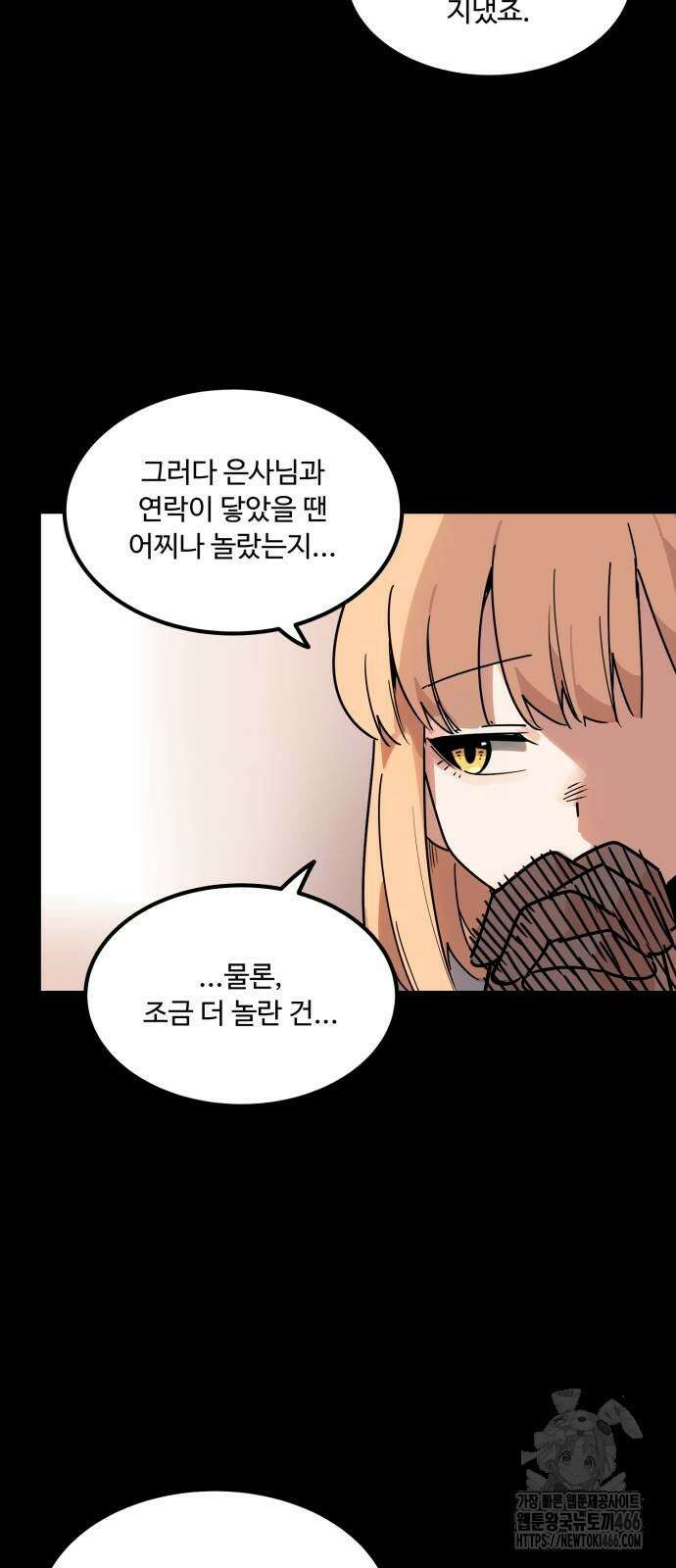 위험하지 않아요 NPC씨 24화 17