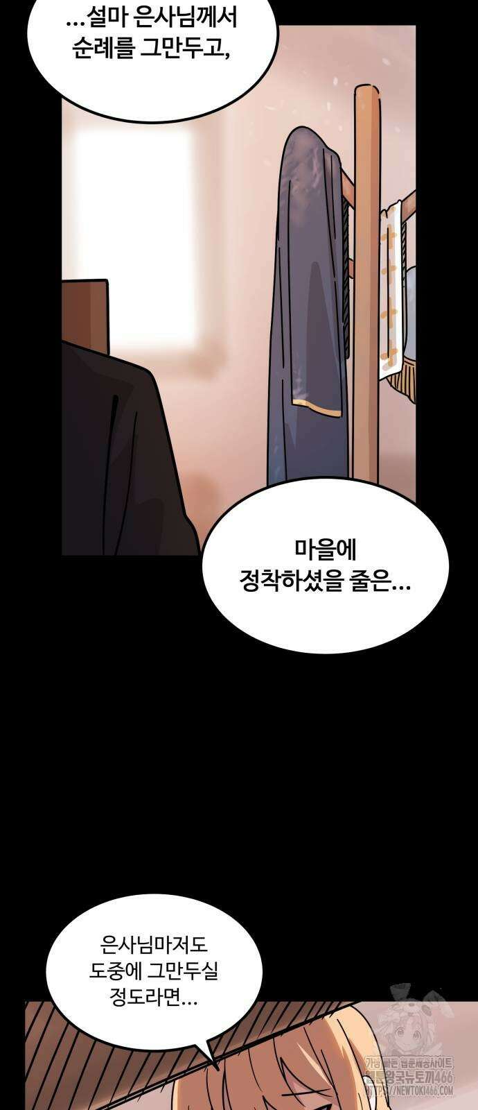 위험하지 않아요 NPC씨 24화 18