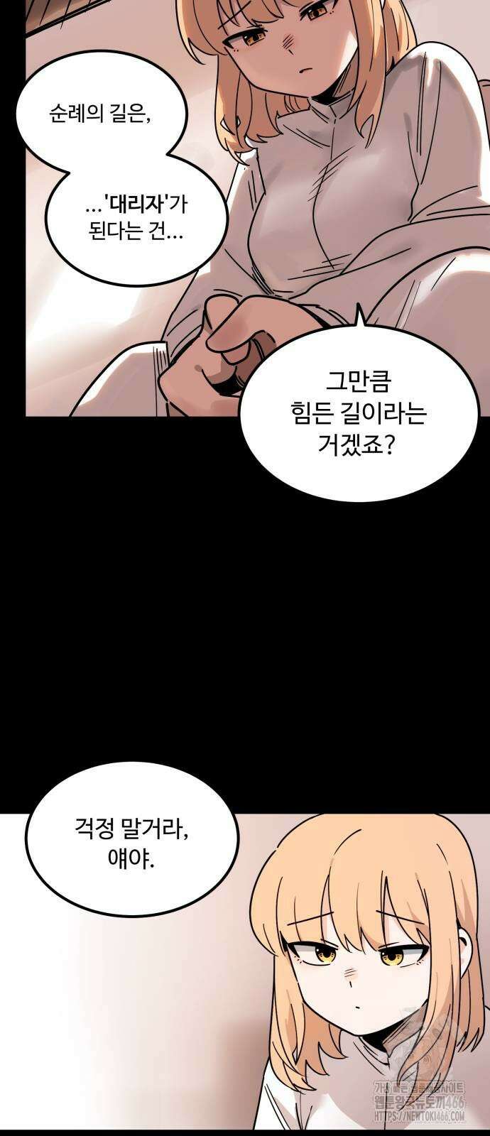 위험하지 않아요 NPC씨 24화 19