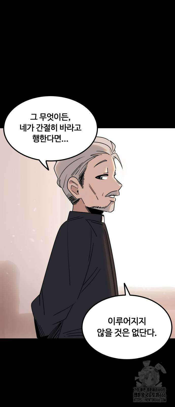 위험하지 않아요 NPC씨 24화 20