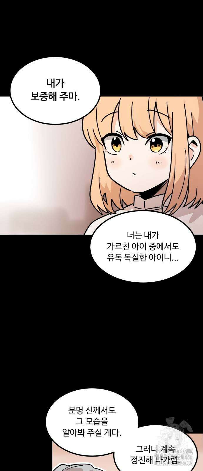 위험하지 않아요 NPC씨 24화 21