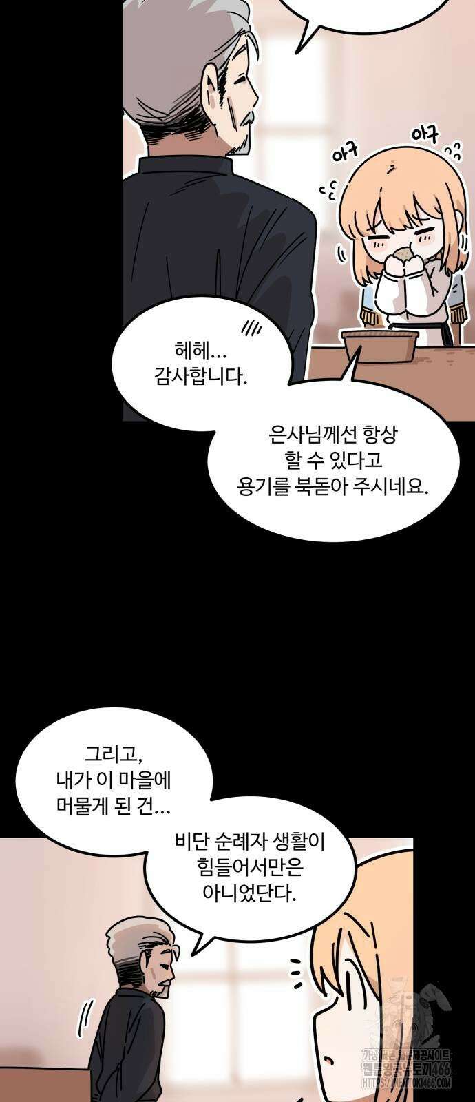 위험하지 않아요 NPC씨 24화 22