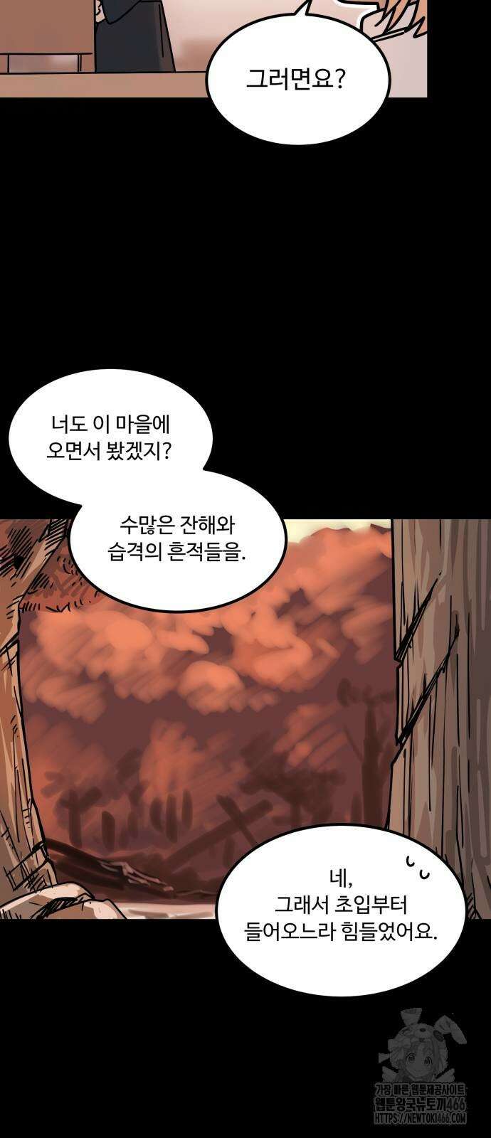 위험하지 않아요 NPC씨 24화 23
