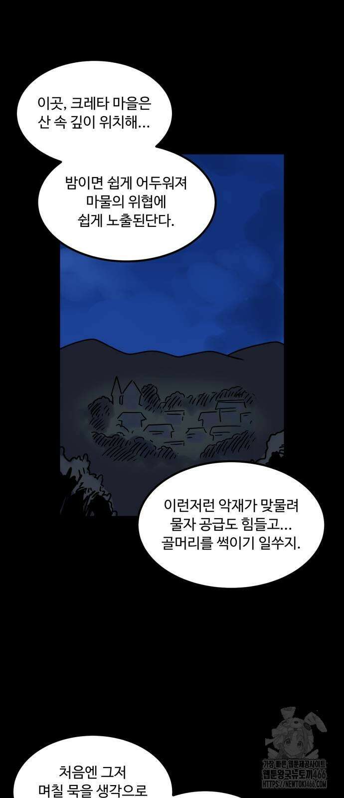 위험하지 않아요 NPC씨 24화 24