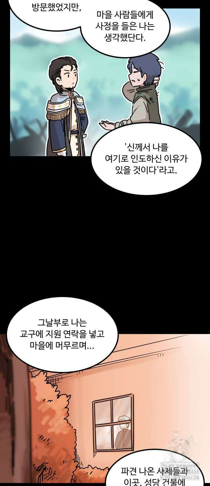 위험하지 않아요 NPC씨 24화 25