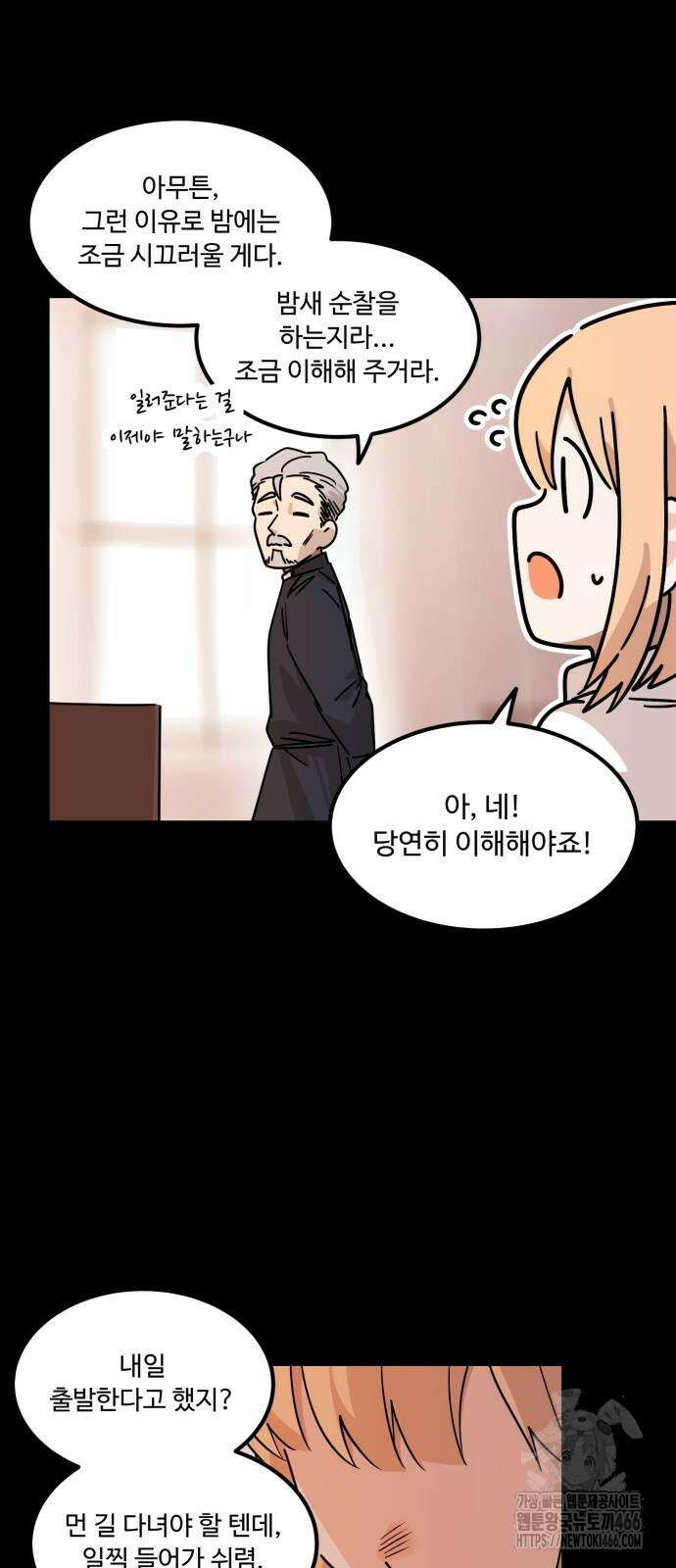 위험하지 않아요 NPC씨 24화 27