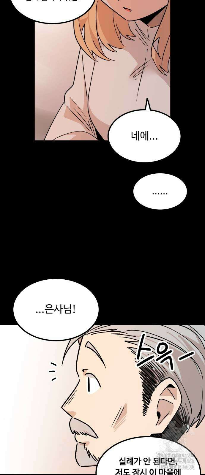 위험하지 않아요 NPC씨 24화 28