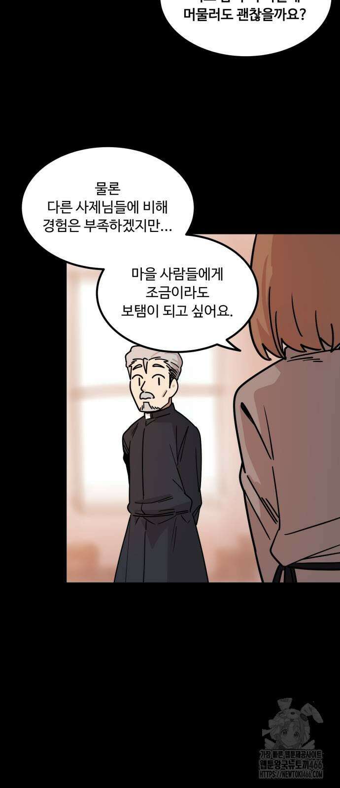위험하지 않아요 NPC씨 24화 29