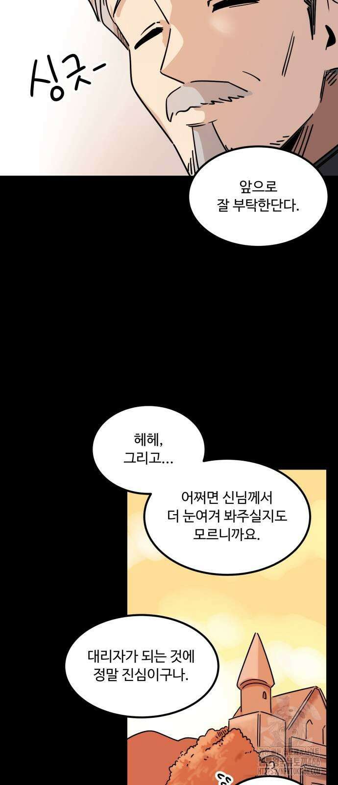 위험하지 않아요 NPC씨 24화 31