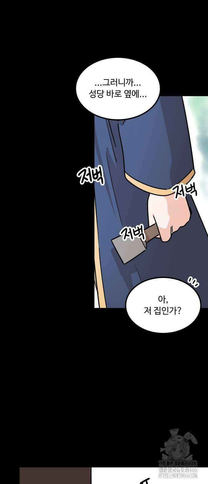 위험하지 않아요 NPC씨 24화 33