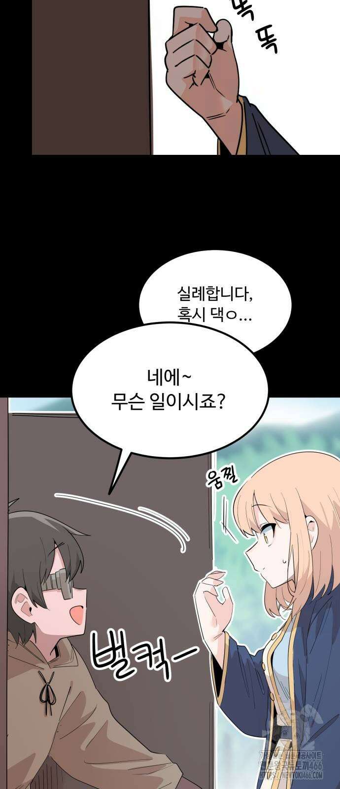 위험하지 않아요 NPC씨 24화 34