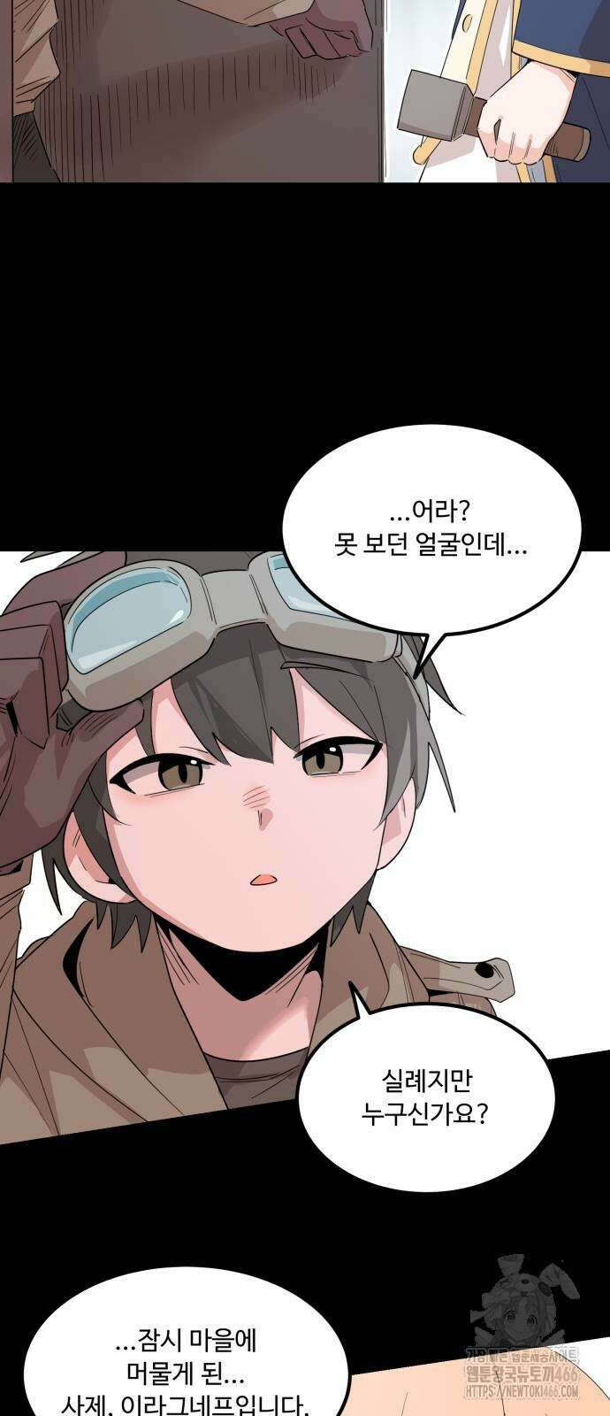 위험하지 않아요 NPC씨 24화 35
