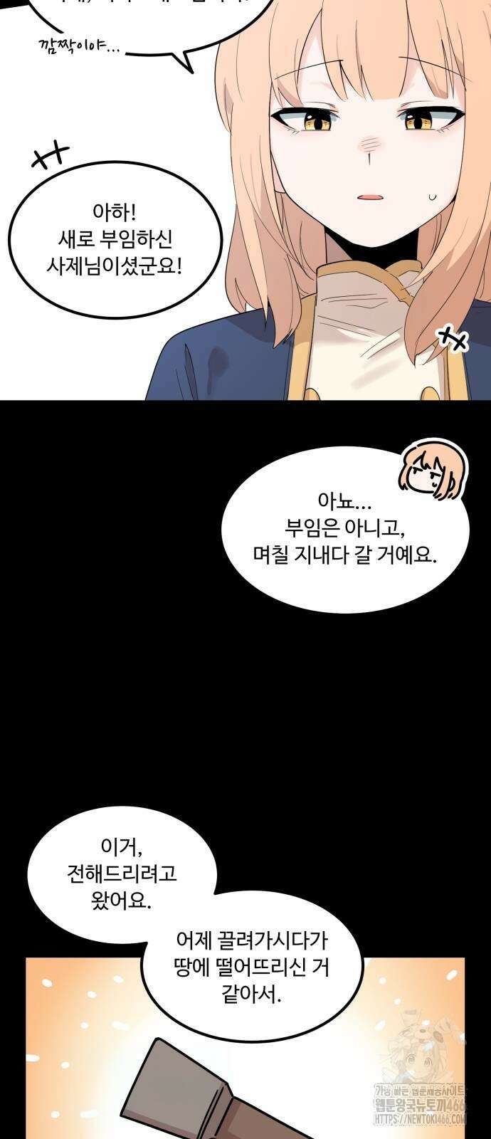 위험하지 않아요 NPC씨 24화 36