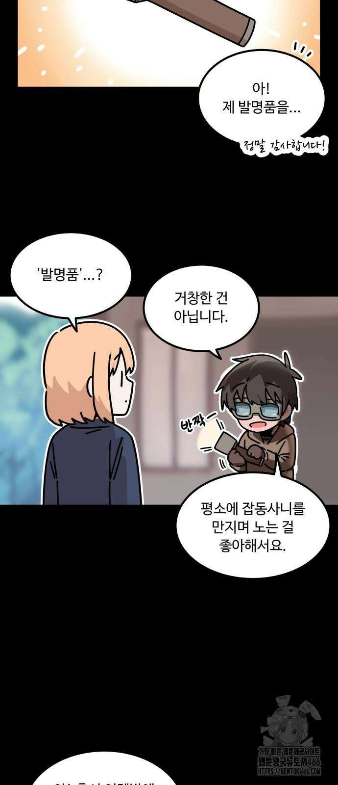 위험하지 않아요 NPC씨 24화 37