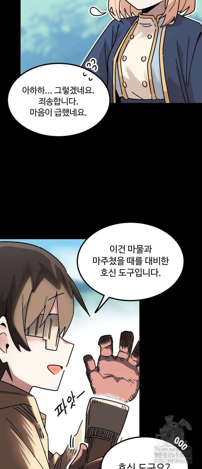 위험하지 않아요 NPC씨 24화 39
