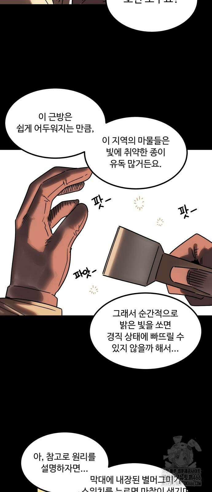 위험하지 않아요 NPC씨 24화 40